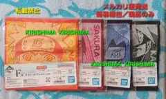 一番くじ　NARUTO　ジャガードタオル　ナルト　サスケ　サクラ　カカシ　4種類