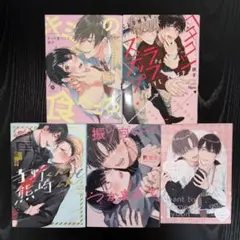 【特典有】　依子　4冊まとめ
