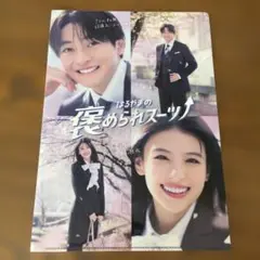 はるやま　褒められスーツ　非売品オリジナルクリアファイル　高橋文哉　出口夏希