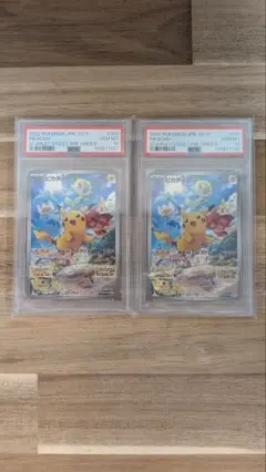PSA10 ピカチュウ スカバイ プロモ　連番