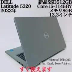 【美品】DELL5320爆速新品SSD512GB 8GB第11世代パソコンPC