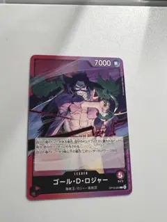 ワンピースカードゲーム OP13-003 ゴール・D・ロジャー リーダー 美品
