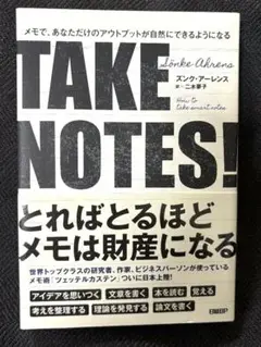 【値下げ】TAKE NOTES! メモ術の本