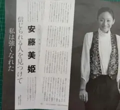 安藤美姫★インタビュー記事　切り抜き 4Ｐ