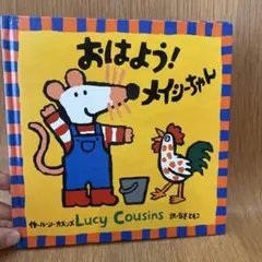 おはよう！メイシーちゃん