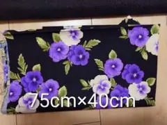 12★パンジー柄生地 75cm×40cm