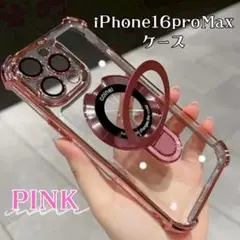 iPhone16proMaxスマホケース 透明 耐衝撃 リング ピンク