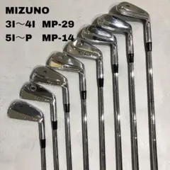 【 美品 】 ミズノ MP-14 MP-29 8本セット