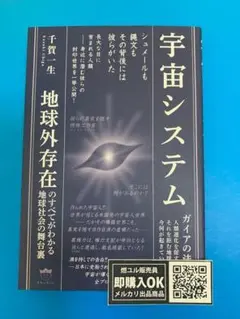 【新品未読品】宇宙システム ガイアの法則Ⅳ/千賀一生/ヒカルランド/送料無料