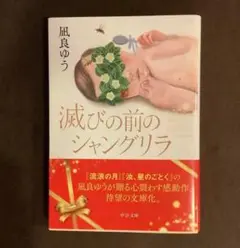 滅びの前のシャングリラ