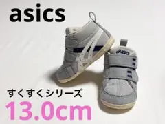 asicsアシックス スクスク すくすく ベビーシューズ　13.0cm グレー