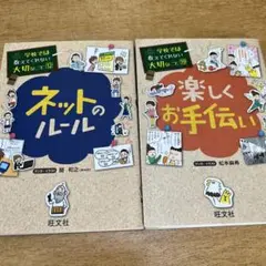学校では教えてくれない大切なことシリーズ2冊