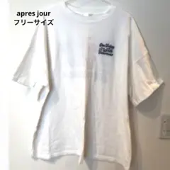 après jour オーバーサイズ 刺繍 Tシャツ ホワイト フリーサイズ