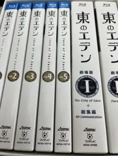 【東のエデン】Blu-ray TVシリーズ全巻＋劇場版 Ⅰ・Ⅱ 初回限定版セット