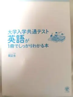 英語が一冊でしっかりわかる本