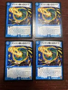 デュエルマスターズ　ドンドン吸い込むナウ