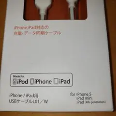 iPhone/iPad用USBケーブルL01/W