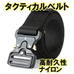タクティカルベルト ミリタリーベルト サバゲー メンズ アウトドア 作業