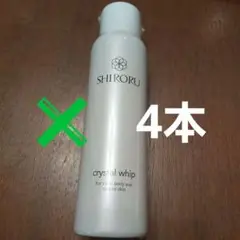 シロルクリスタルホイップ 4本セット