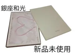 【新品未使用】銀座　和光　WAKO　　サテン　トラベルポーチ　JAPAN