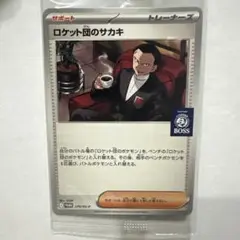 ポケモンカードゲーム×BOSS
