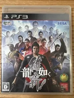 PS3 龍が如く 維新!