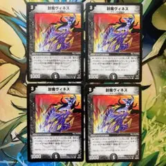 封魔ヴィネス 初期 765