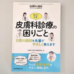 【裁断済】診療所で診る皮膚疾患 診療所で診る皮膚疾患 第3版 / 高陽堂書店