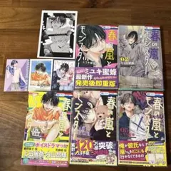春の嵐とモンスター 全5巻セット