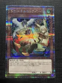 遊戯王 ドロール＆ロックバード 絵違い 25th