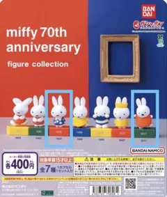 miffy 70th anniversary 1970 2011 二体