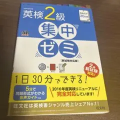 DAILY20日間英検2級集中ゼミ 文部科学省後援