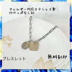 アレルギー対応!刻印無料ステンレス製奇跡のメダイデザイン×スクエアブレスレット