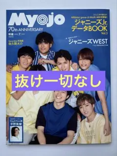 Myojo ( 明星 ) 22年 7月号