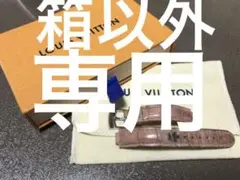 ルイヴィトン ウォッチ ベルト クロコダイル ワニ革 ピンク 金具 箱