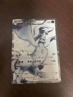 ポケモンカード レシラム 053/053