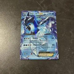 【早い者勝ち】フリーザーEX プラズマ団　ポケモンカード