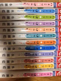 まちみつはつこい　全12巻セット