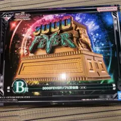 ユニコーン 一番くじ B賞