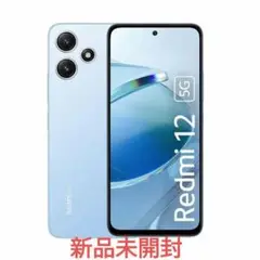 【未開封】Xiaomi Redmi 12 5G ブルー 4GB/128GB