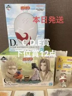 NARUTO フィギュア 波の国編　C.D.E賞　うずまきナルト&白　白のお面