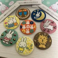 【新品 未使用】 ミッフィー　刺繍ブローチコレクション2 8個セット