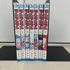 モンモンモン　1〜7巻セット　つの丸