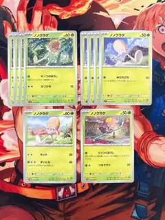 ポケモンカード『ノノクラゲ』キノコのほうし、すいとる他 10枚セット