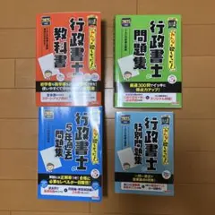 タック出版みんなが欲しかった2025年度版行政書士の教科書、問題集その他