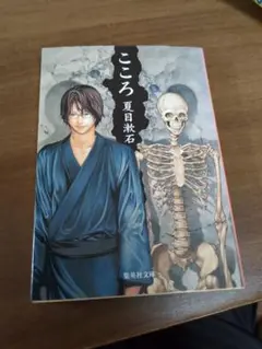 こころ