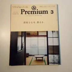 & Premium 135 2025年3月号　アンドプレミアム