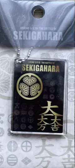 現品限り　石田三成　アクリル　キーホルダー　④