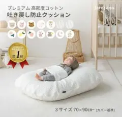 Cカーブクッション　吐き戻し防止クッション