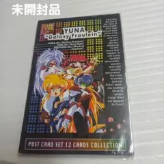 銀河お嬢様伝説ユナ　ポストカードセット　未開封品